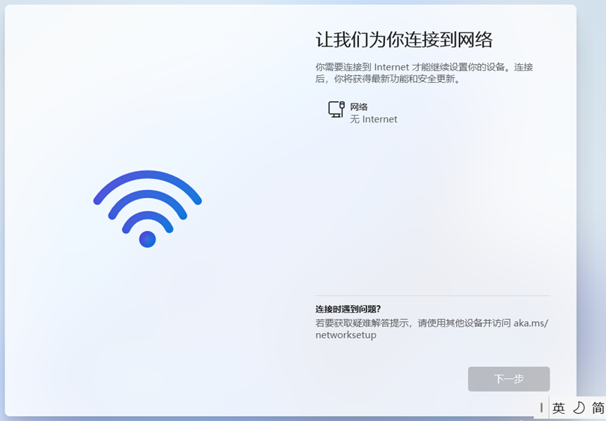 Win11怎么在首次NG体育开机跳过联网和登录微软账户(图2)