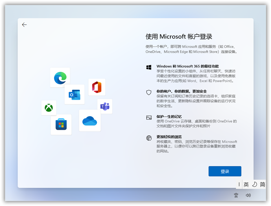 使用使用 Microsoft 账户登录