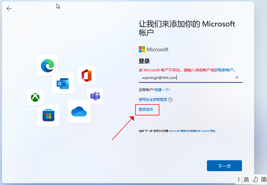 Win11怎么在首次NG体育开机跳过联网和登录微软账户(图4)