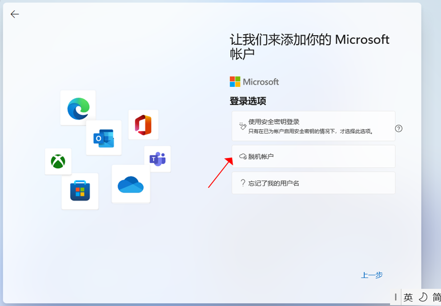 Win11怎么在首次NG体育开机跳过联网和登录微软账户(图5)