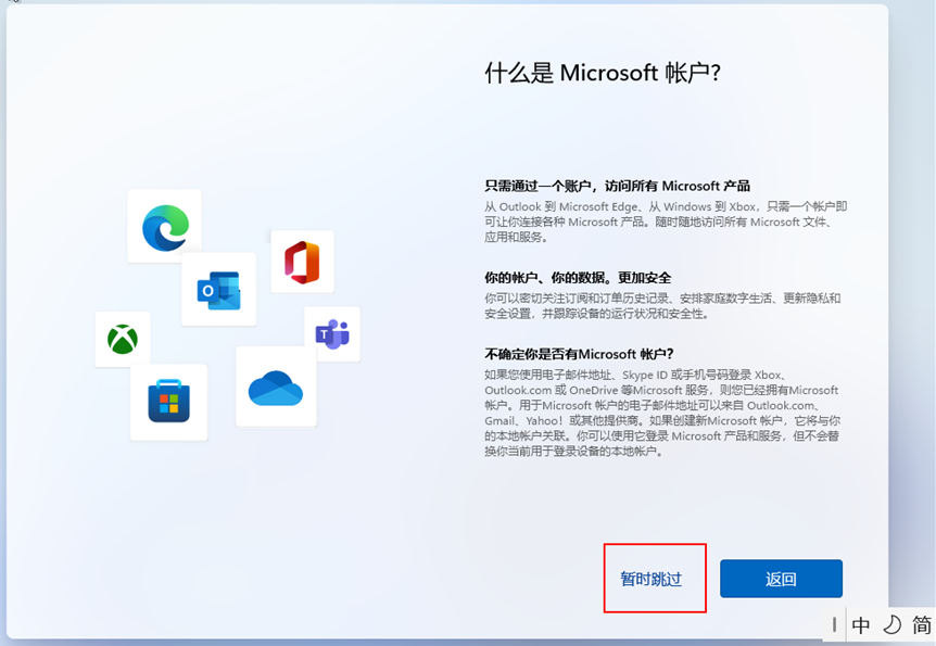 Win11怎么在首次NG体育开机跳过联网和登录微软账户(图8)