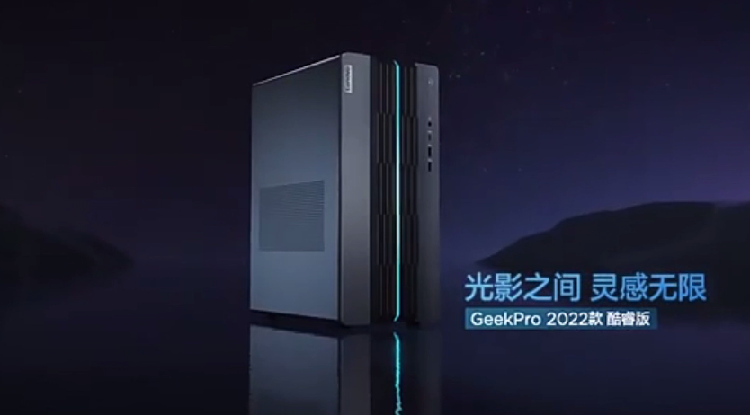 联想GeekPro 2022款台式电脑
