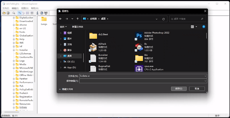 Scdata.sc提取到桌面