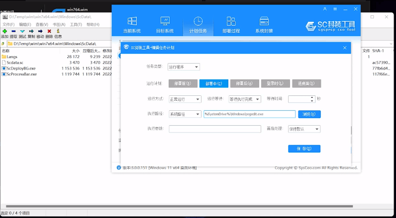 把软件放进对应的路径