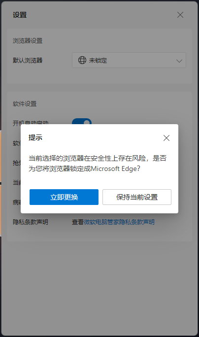 推荐将浏览器锁定成Microsoft Edge