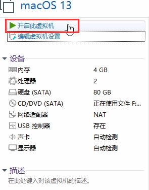 开启此虚拟机