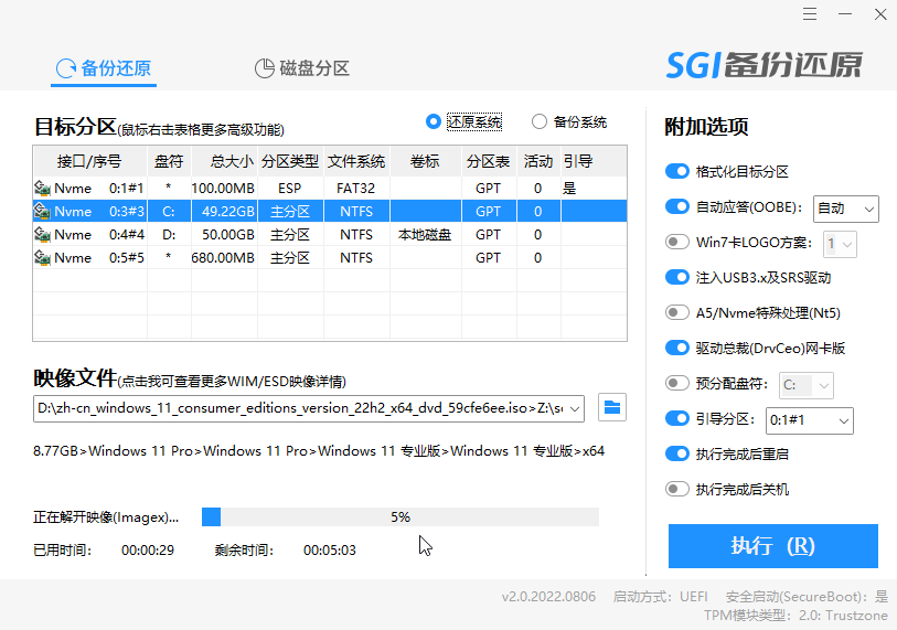 安装Win11系统进度