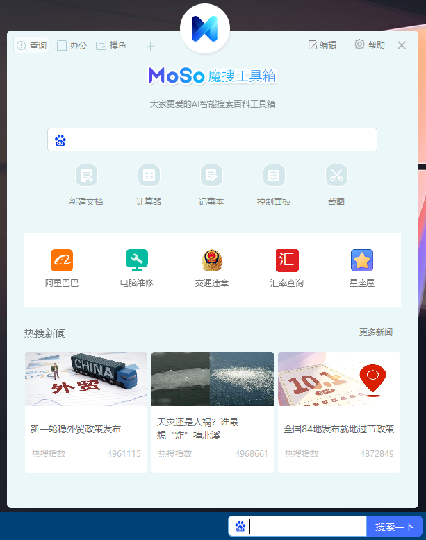 MoSo魔搜工具箱