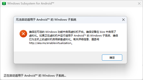 无法启动适用于 Android 的Windows 子系统