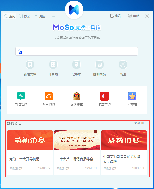 热搜新闻
