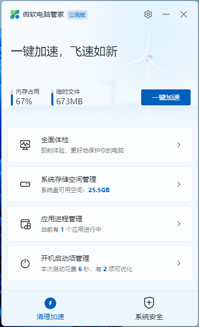 清理加速