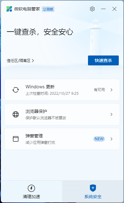 系统安全