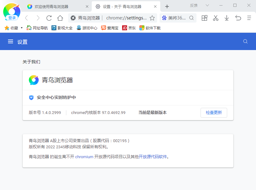 青鸟浏览器