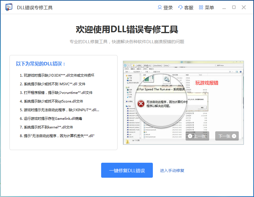 DLL修复大师