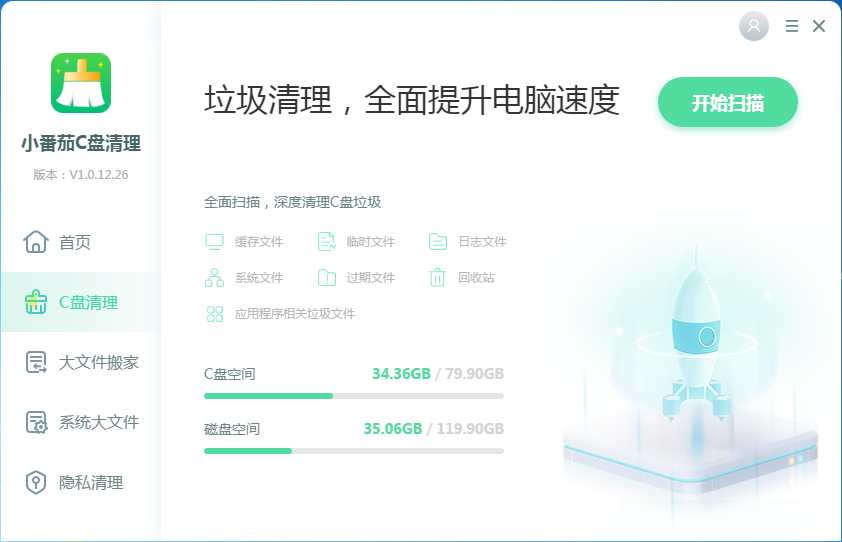 C盘清理