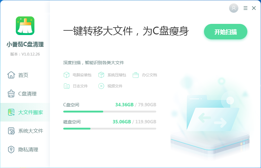 大文件搬家
