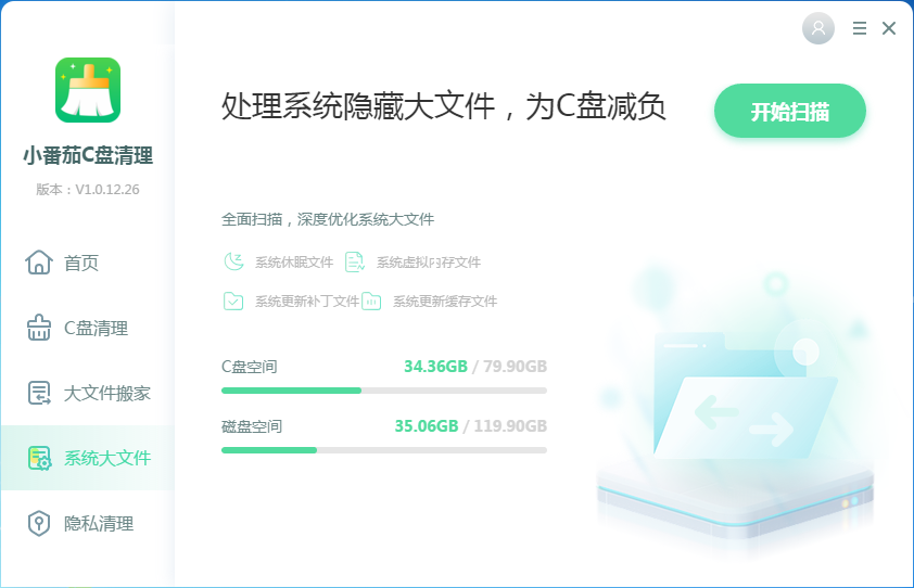 系统大文件