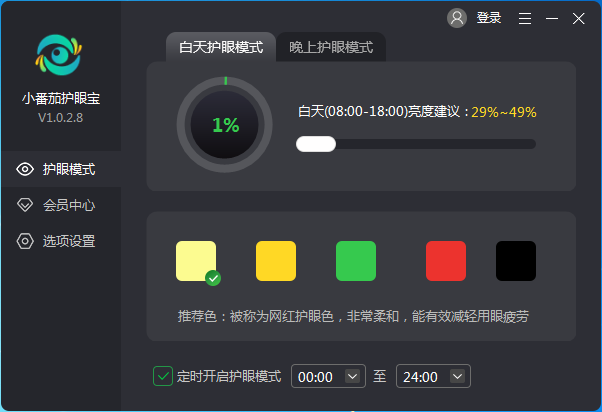 小番茄护眼宝