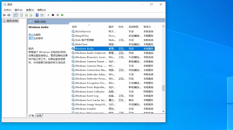 禁用Windows Audio服务