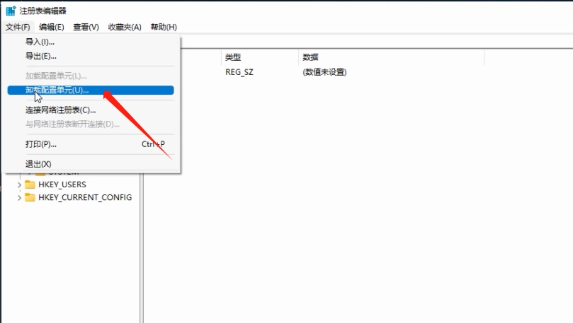 点击卸载配置单元选项