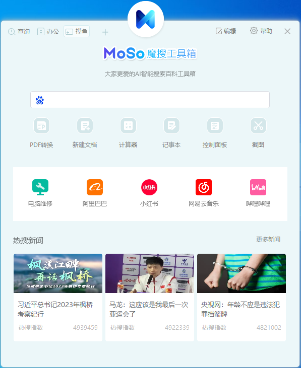 MoSo魔搜工具箱