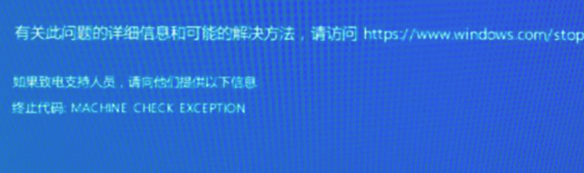 蓝屏代码：MACHINE-CHECK-EXCEPTION或者0x0000007F