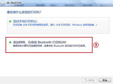 点击添加网络、无线或Bluetooth打印机