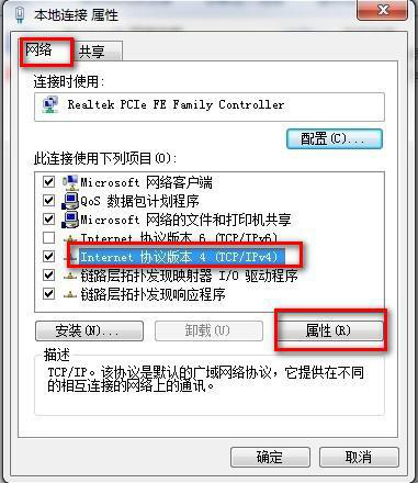 打开ipv4的属性窗口