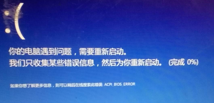 终止代码：ACPI BIOS FATAL ERROR