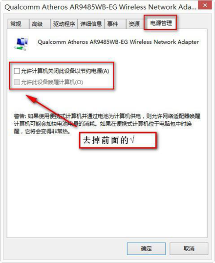 取消勾选允许计算机关闭此设备以节约电源选项