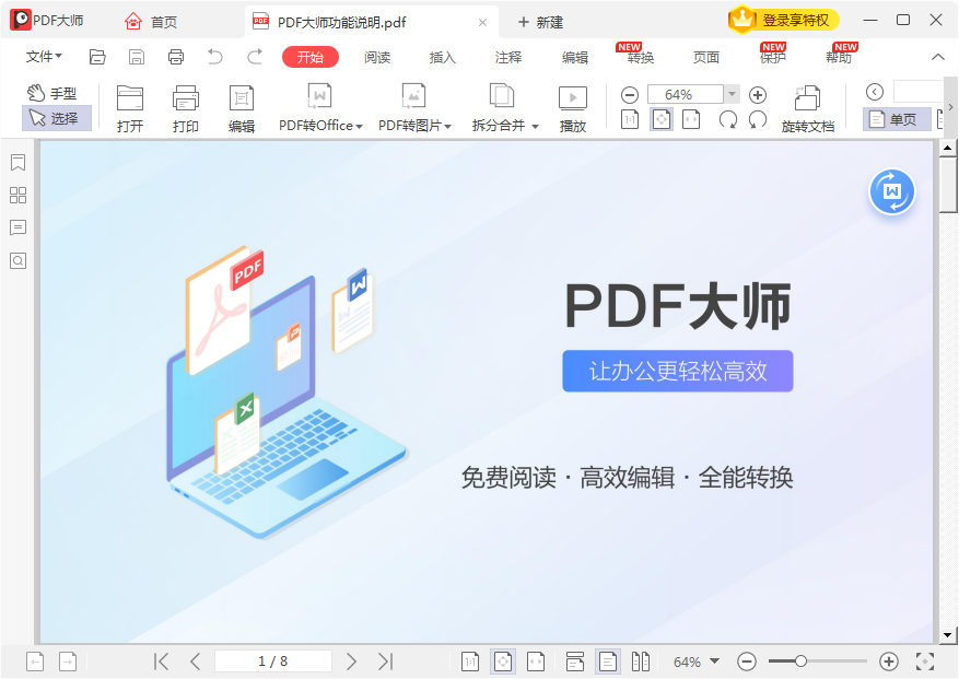 PDF大师