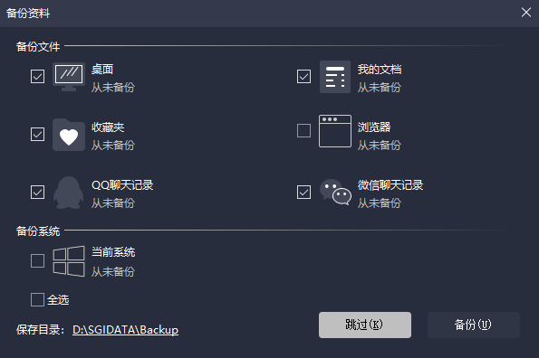 备份