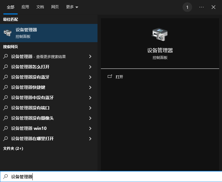 打开设备管理器