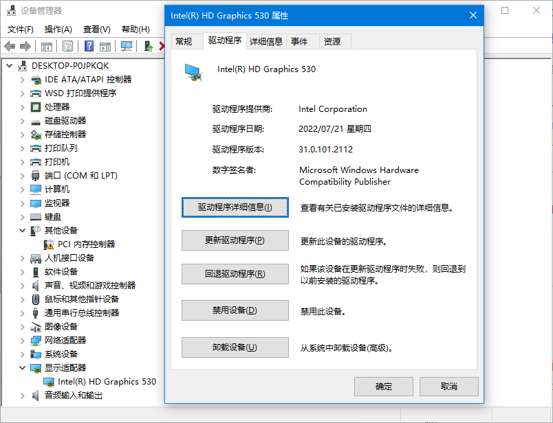 查看设备驱动详细信息