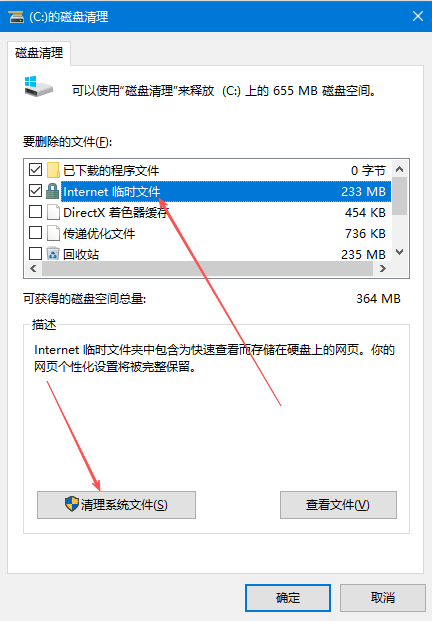 点击清理系统文件