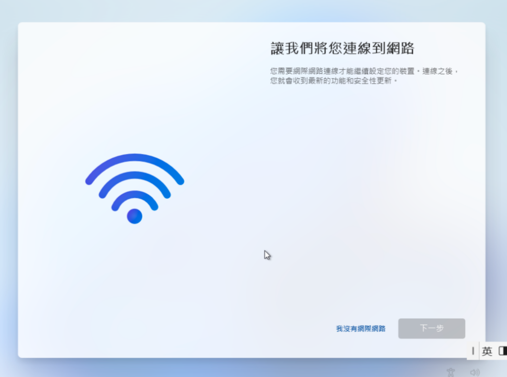 我没有internet连接