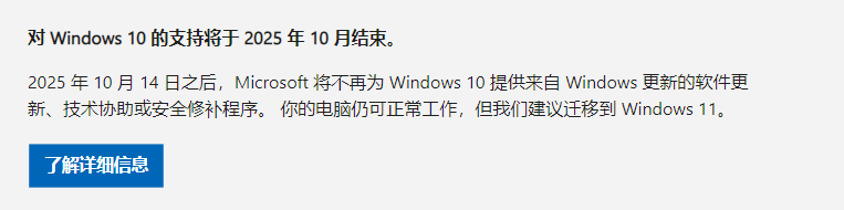 Win10停止支持服务