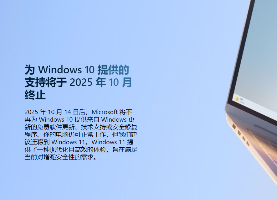 Win10停止支持服务