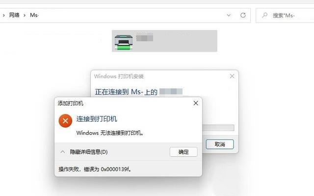 0x0000139f错误提示
