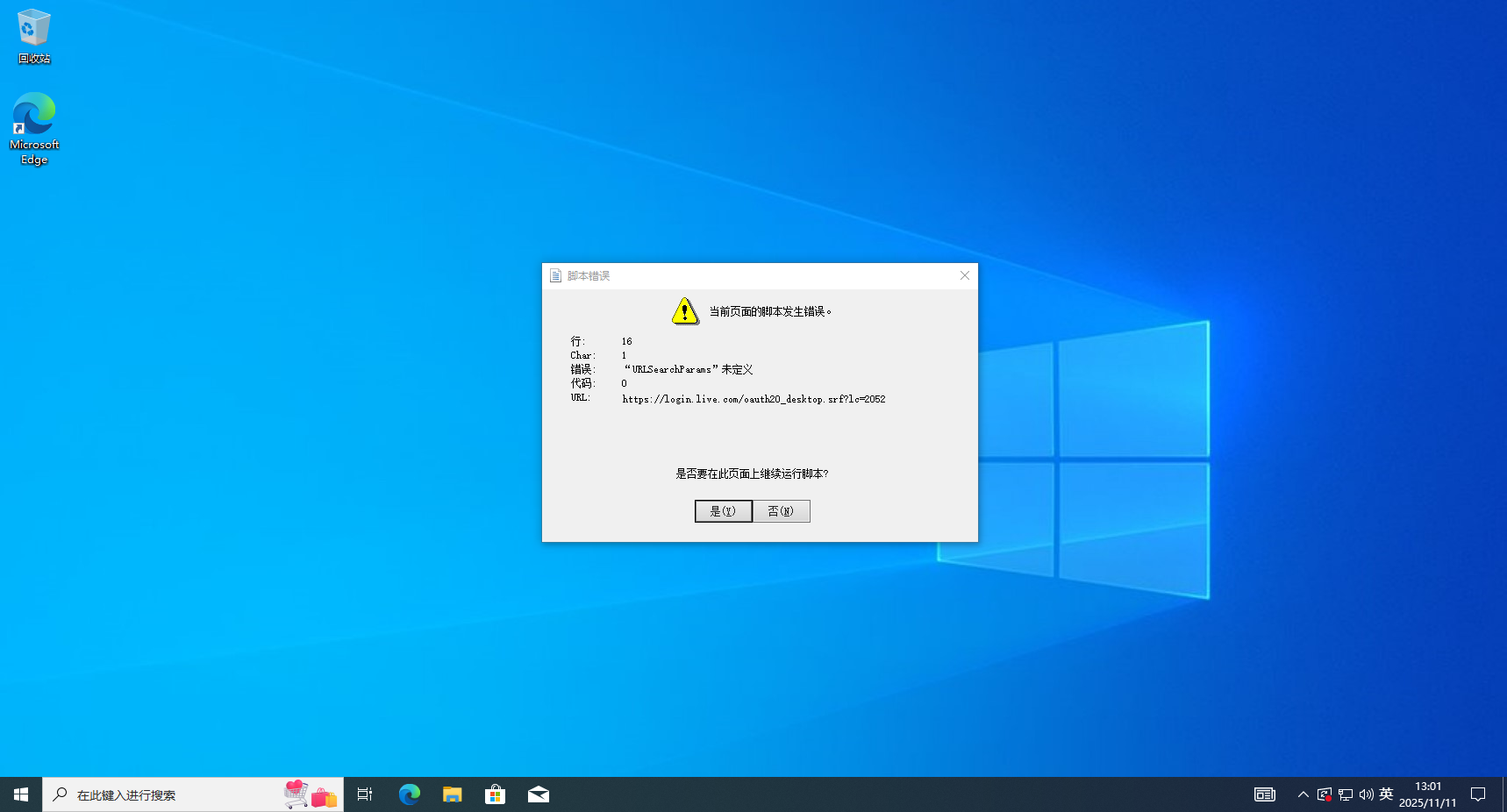 弹出脚本错误弹窗
