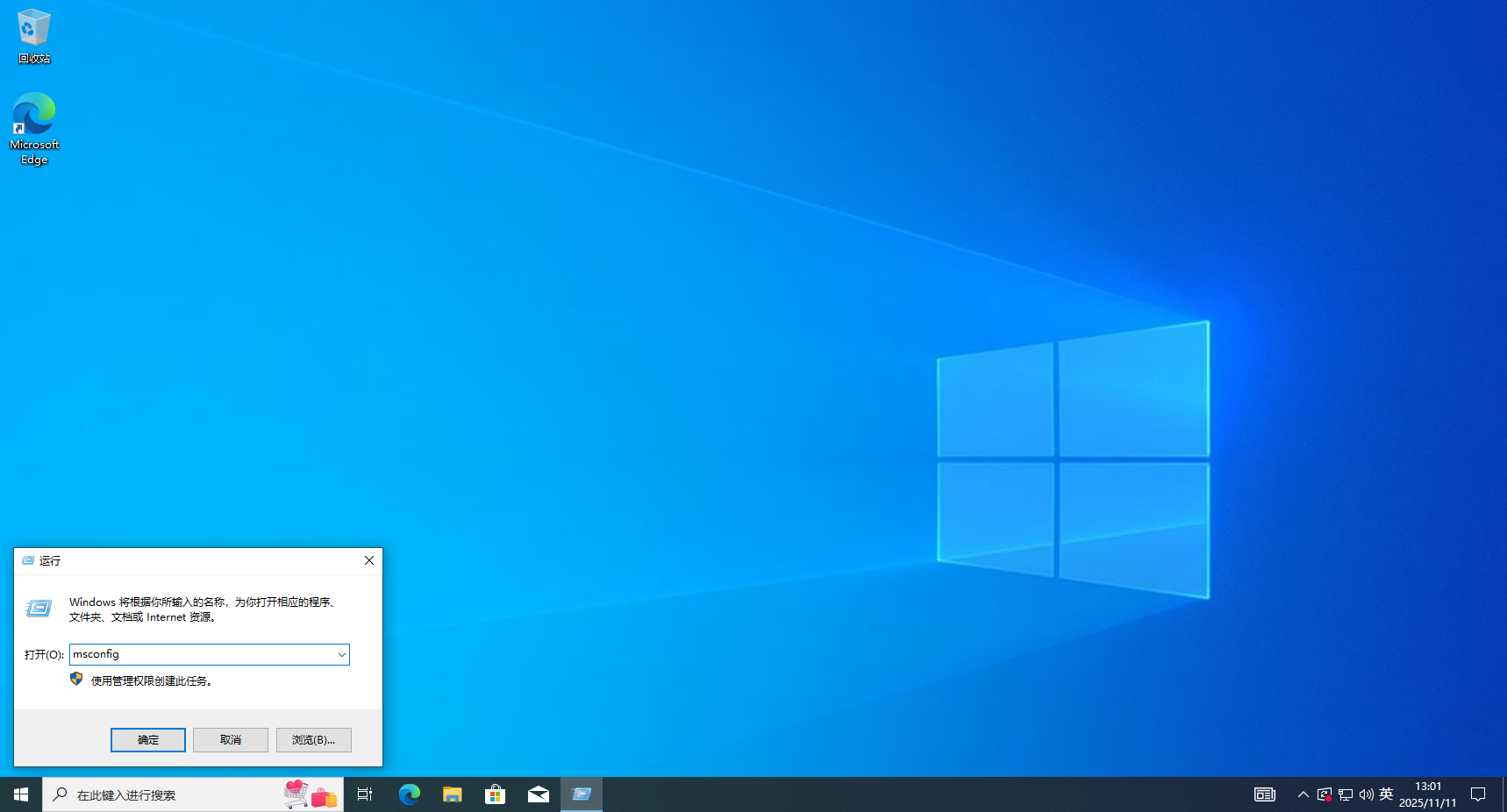打开系统配置界面
