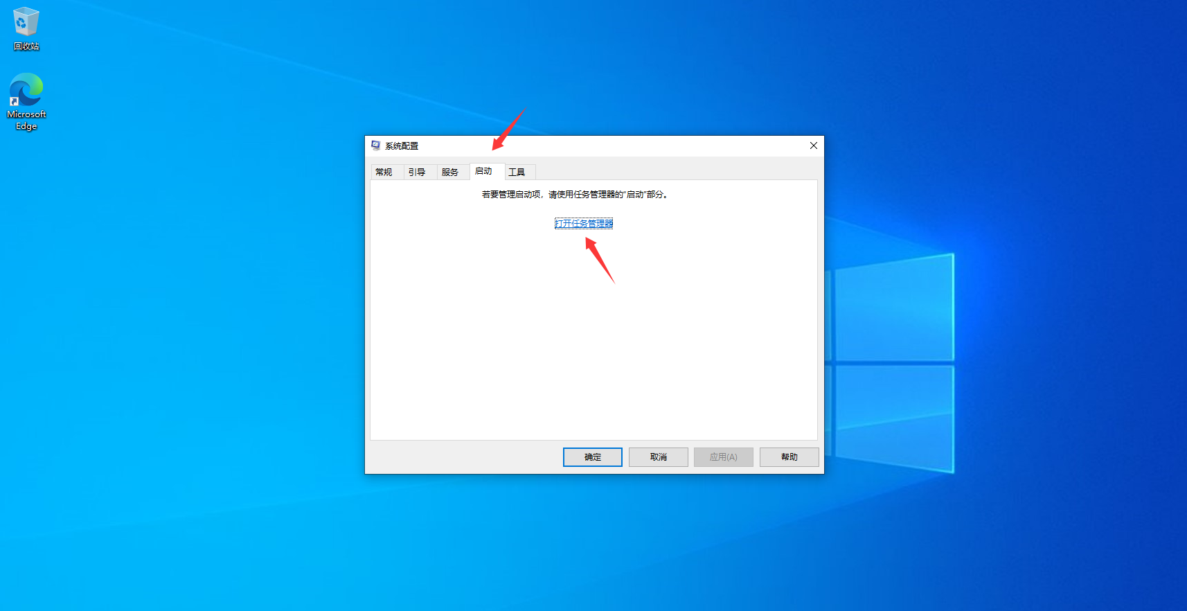 打开任务管理器界面