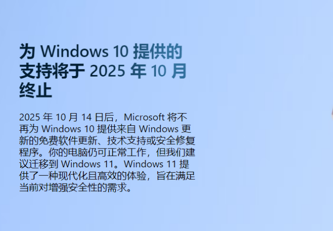 Win10停止支持