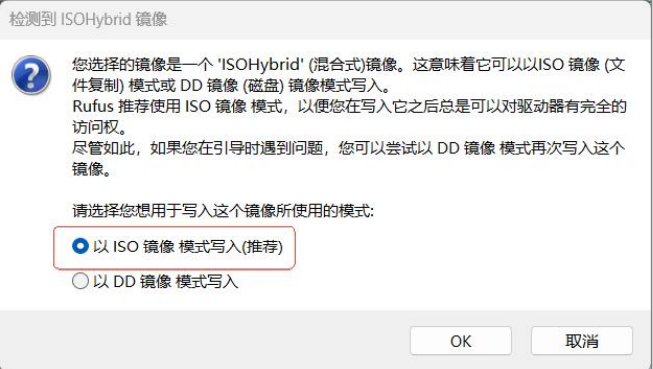 选择以ISO镜像模式写入