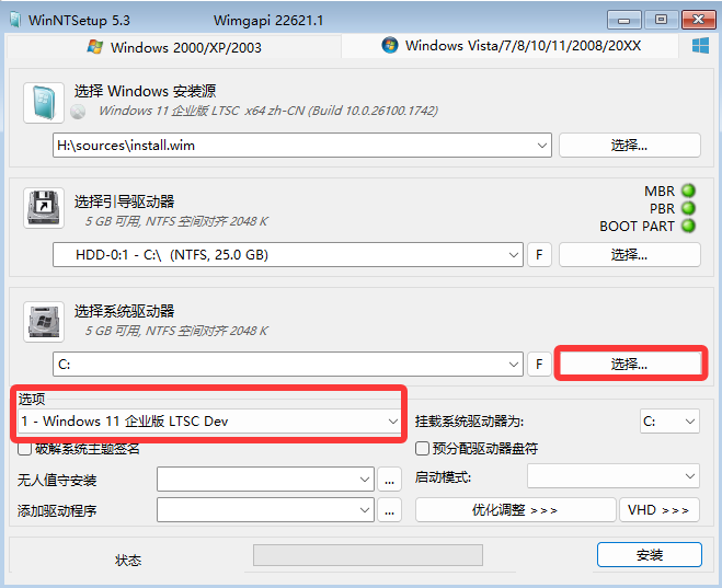 选择版本与目标盘