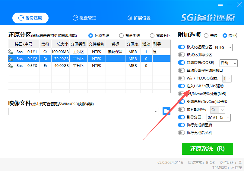 SGI备份还原工具