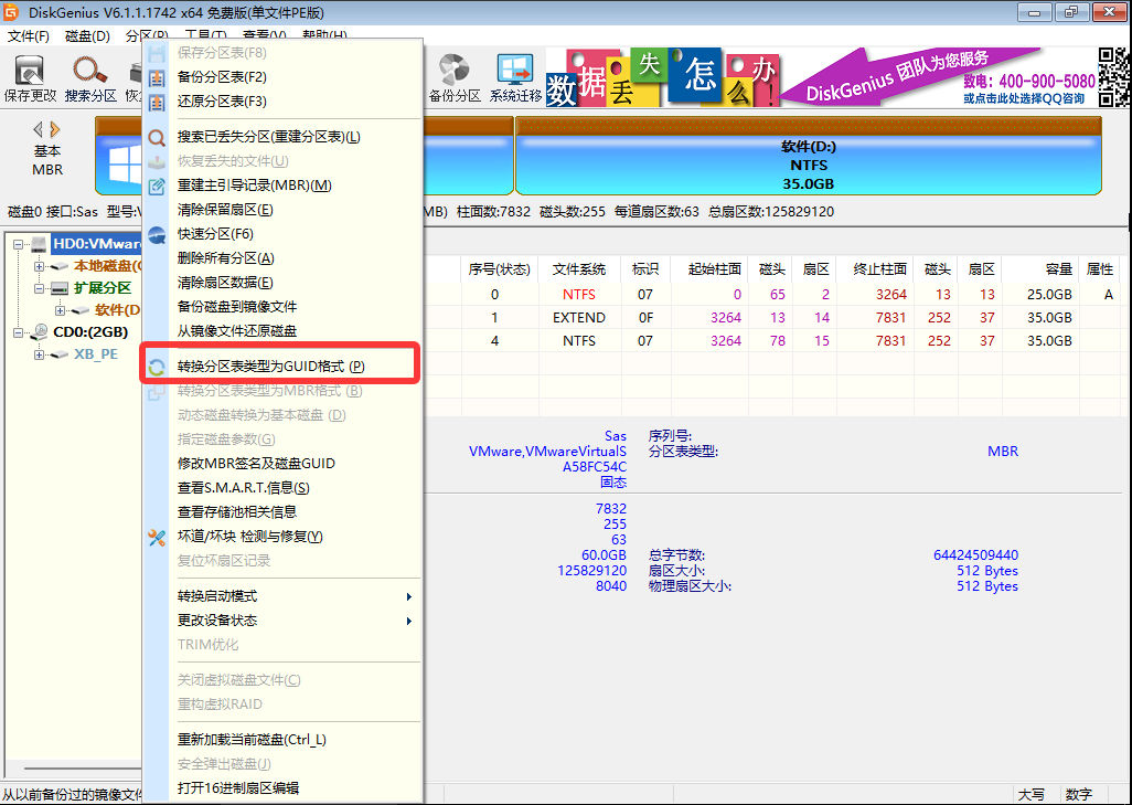 选择转换分区表类型为GUID格式 选择转换分区表类型为GUID格式