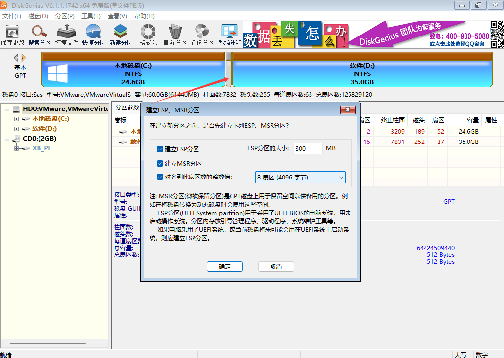 新建esp和msr分区 新建esp和msr分区