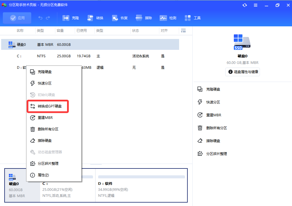 点击转换为GPT硬盘 点击转换为GPT硬盘