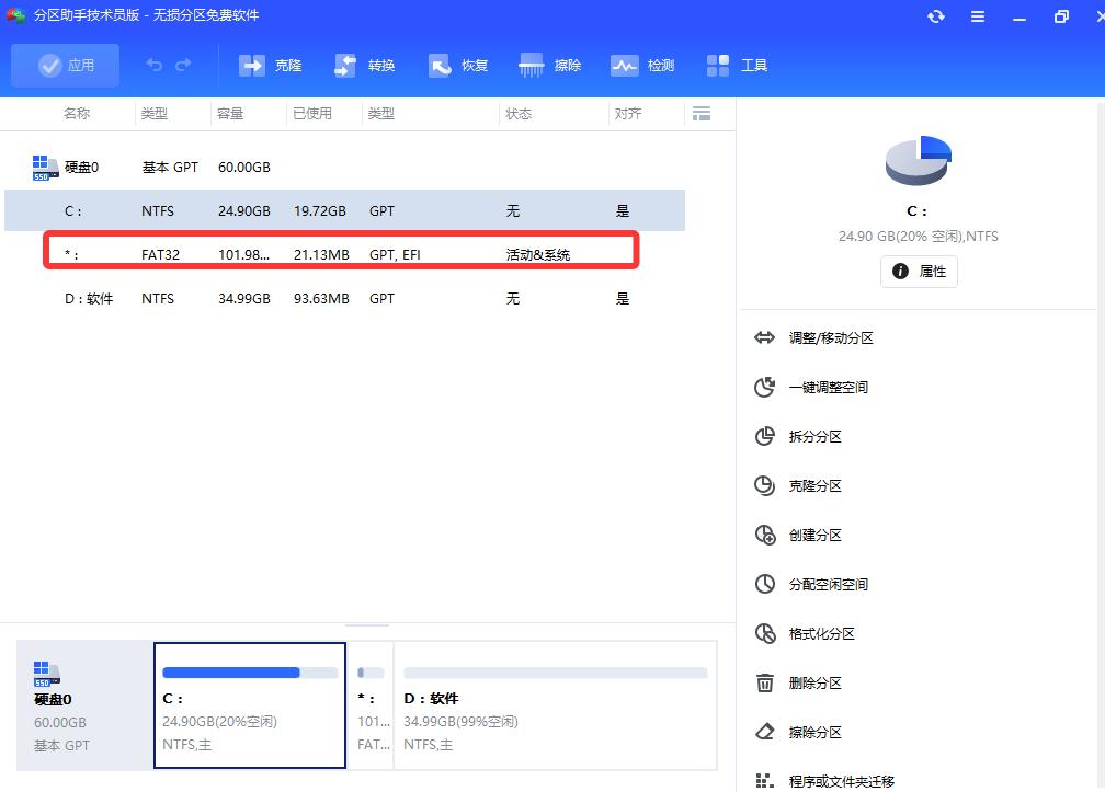 查看磁盘管理格式 查看磁盘管理格式
